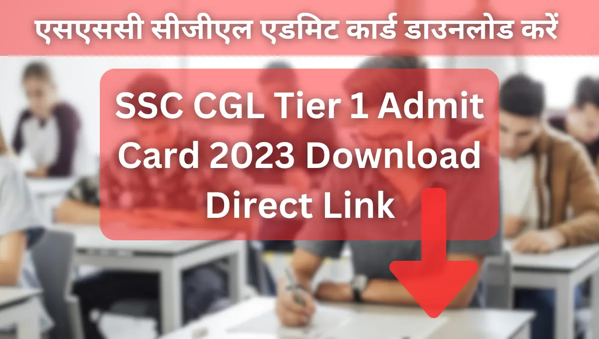 SSC CGL Tier 1 Admit Card 2023 Download Direct Link