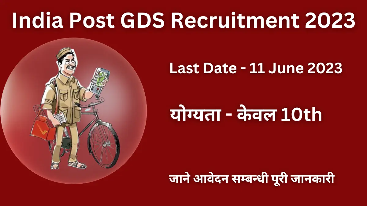 India Post GDS Recruitment 2023