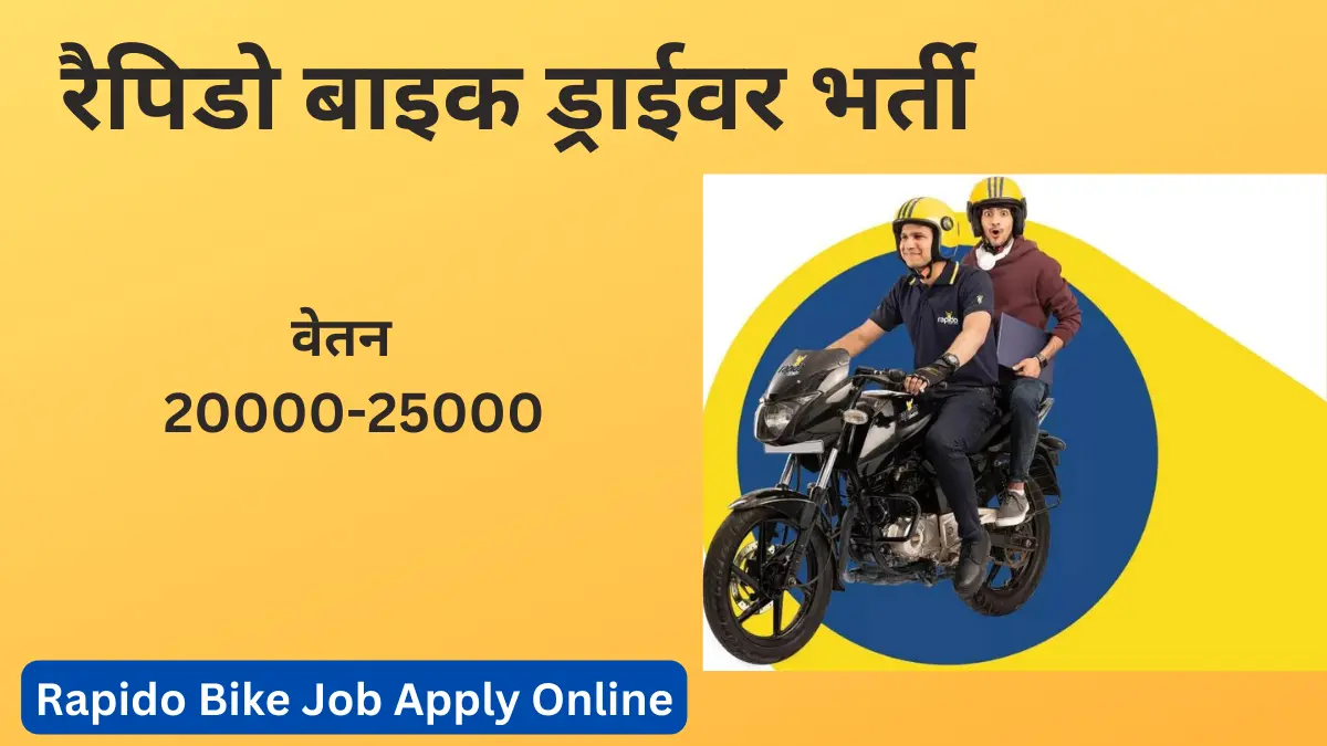 Rapido Bike Job Apply Online 2023