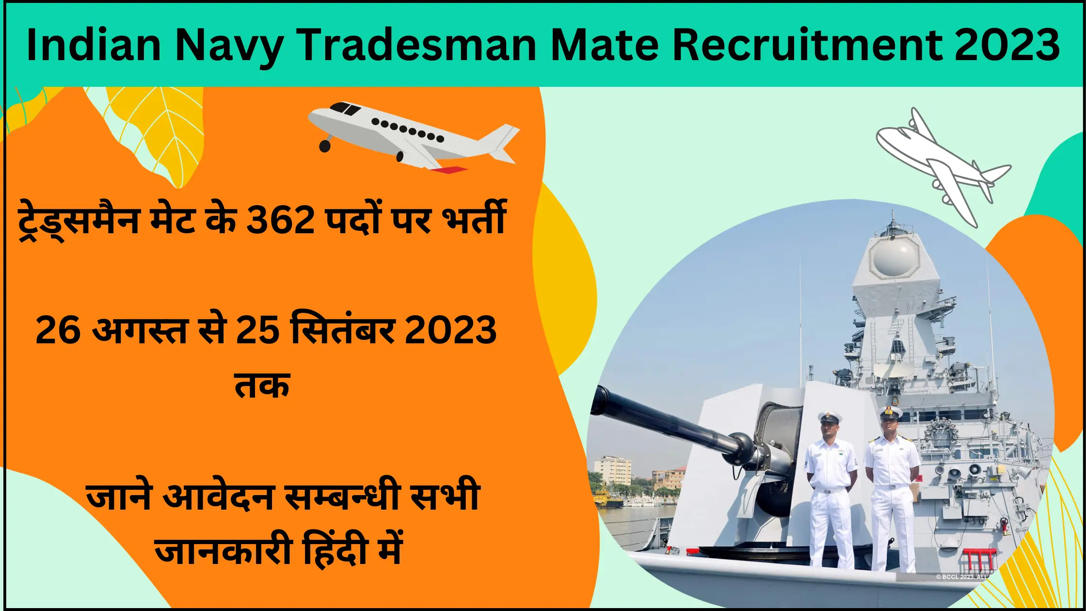 Indian Navy Tradesman Mate Recruitment 2023